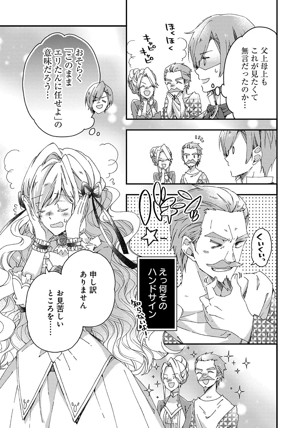 Beta Hore no Konyakusha ga Akuyaku Reijou ni Sare Sou na no de Hiroingawa ni wa Sore Souou no Mukui wo Ukete Morau 第11話 - 8