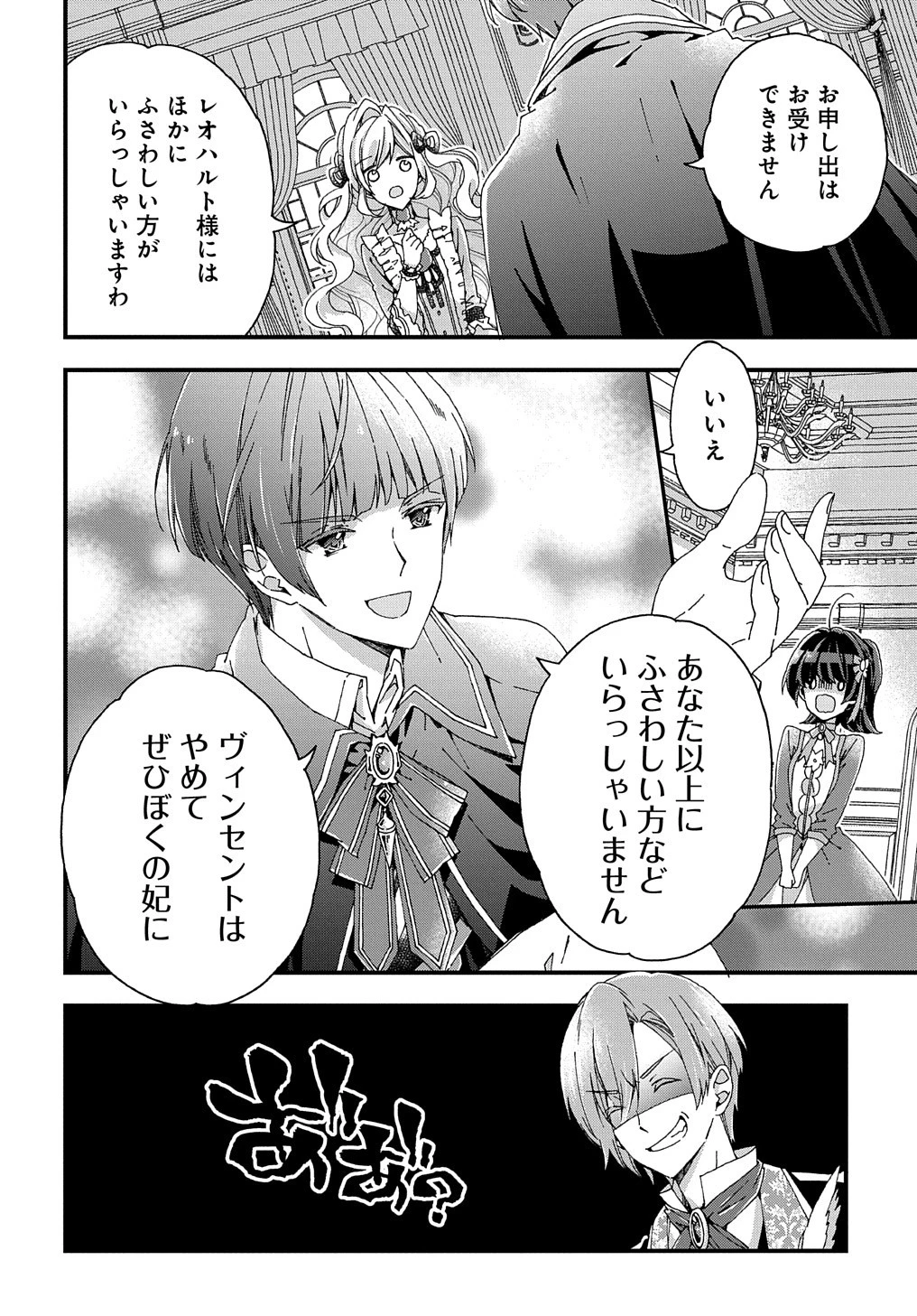 Beta Hore no Konyakusha ga Akuyaku Reijou ni Sare Sou na no de Hiroingawa ni wa Sore Souou no Mukui wo Ukete Morau 第11話 - 9