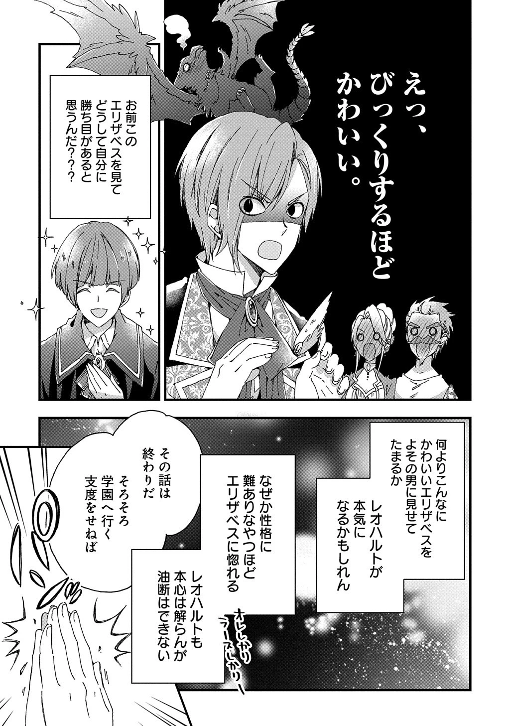 Beta Hore no Konyakusha ga Akuyaku Reijou ni Sare Sou na no de Hiroingawa ni wa Sore Souou no Mukui wo Ukete Morau 第11話 - 12