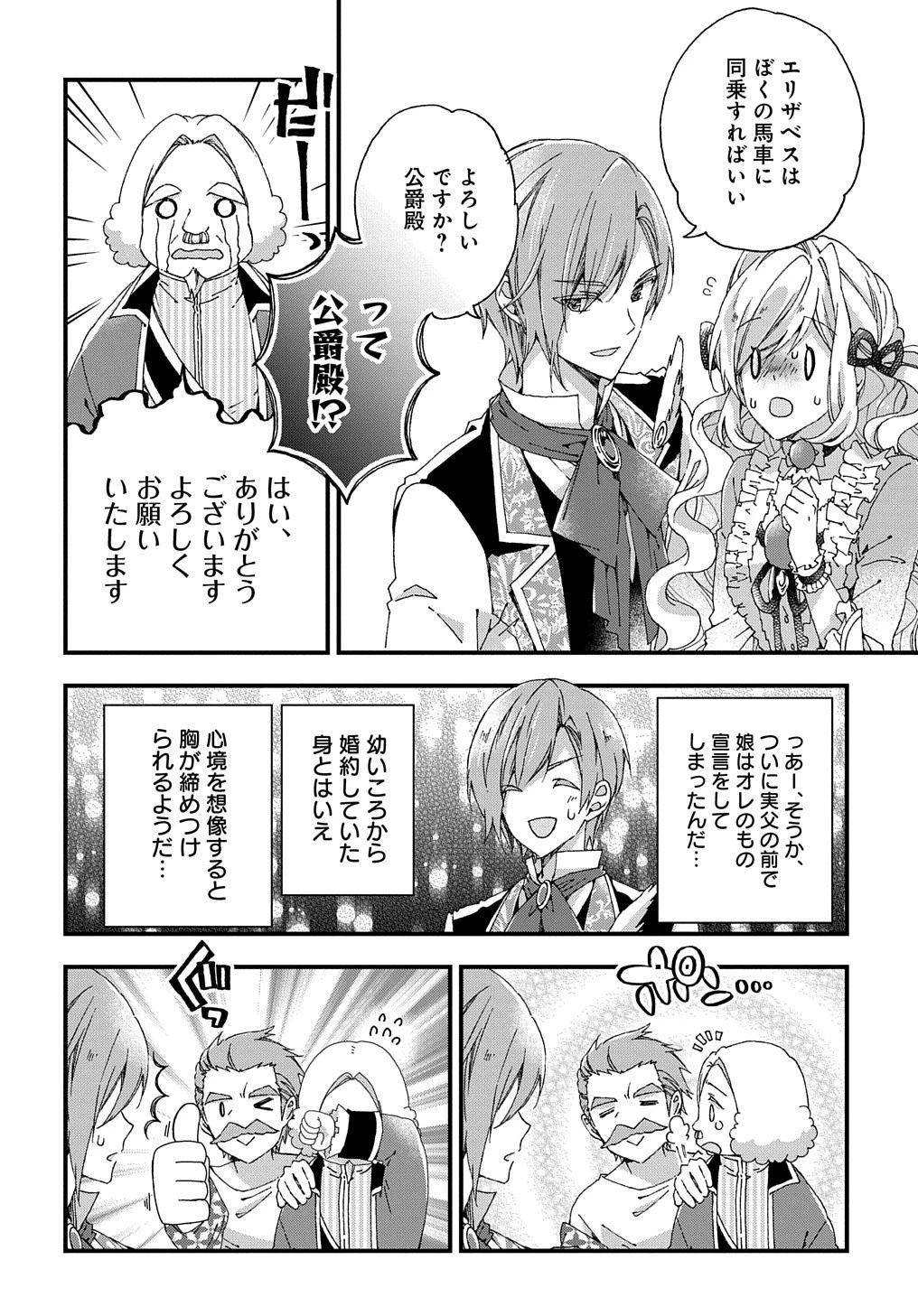 Beta Hore no Konyakusha ga Akuyaku Reijou ni Sare Sou na no de Hiroingawa ni wa Sore Souou no Mukui wo Ukete Morau 第11話 - 13