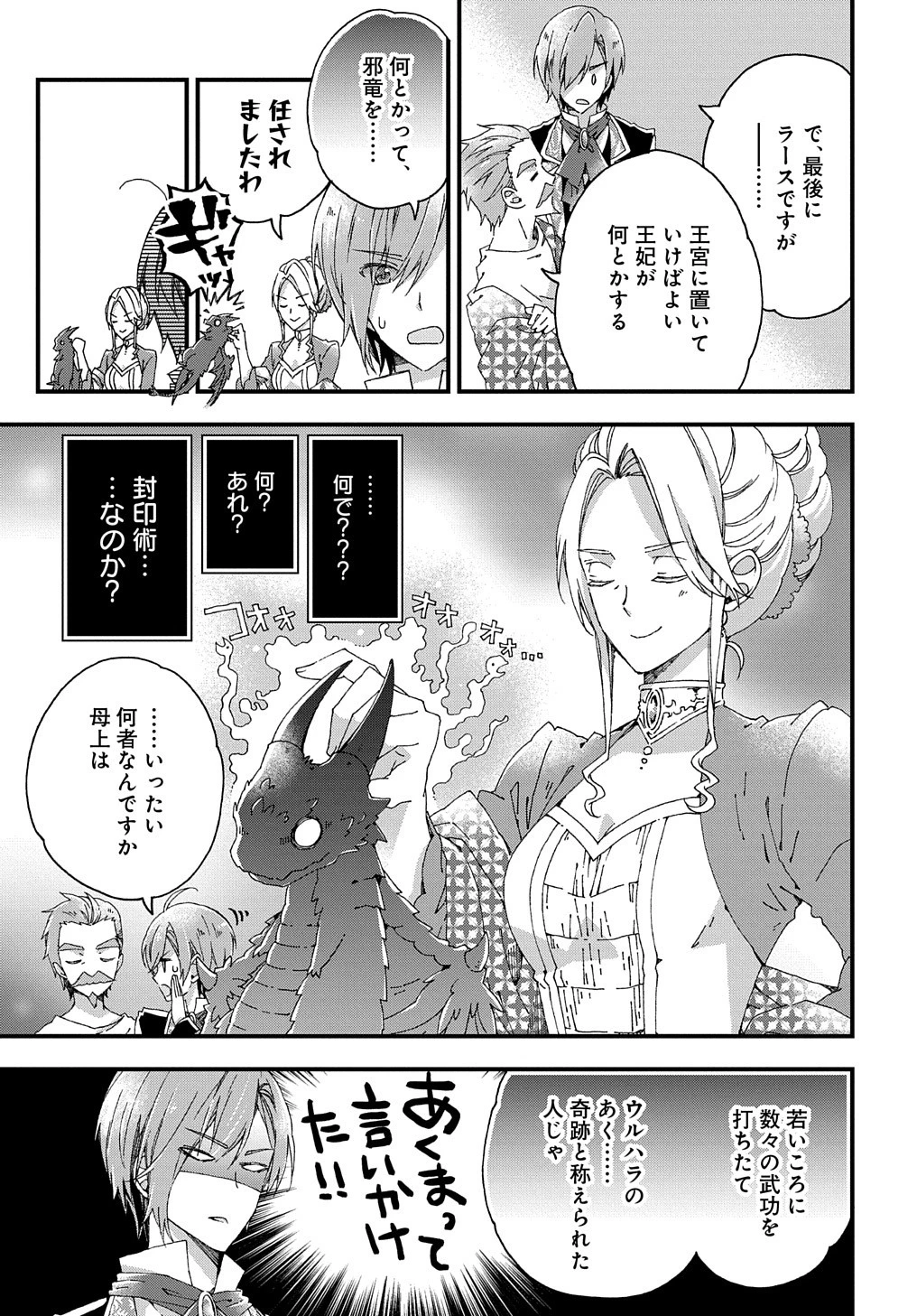 Beta Hore no Konyakusha ga Akuyaku Reijou ni Sare Sou na no de Hiroingawa ni wa Sore Souou no Mukui wo Ukete Morau 第11話 - 14