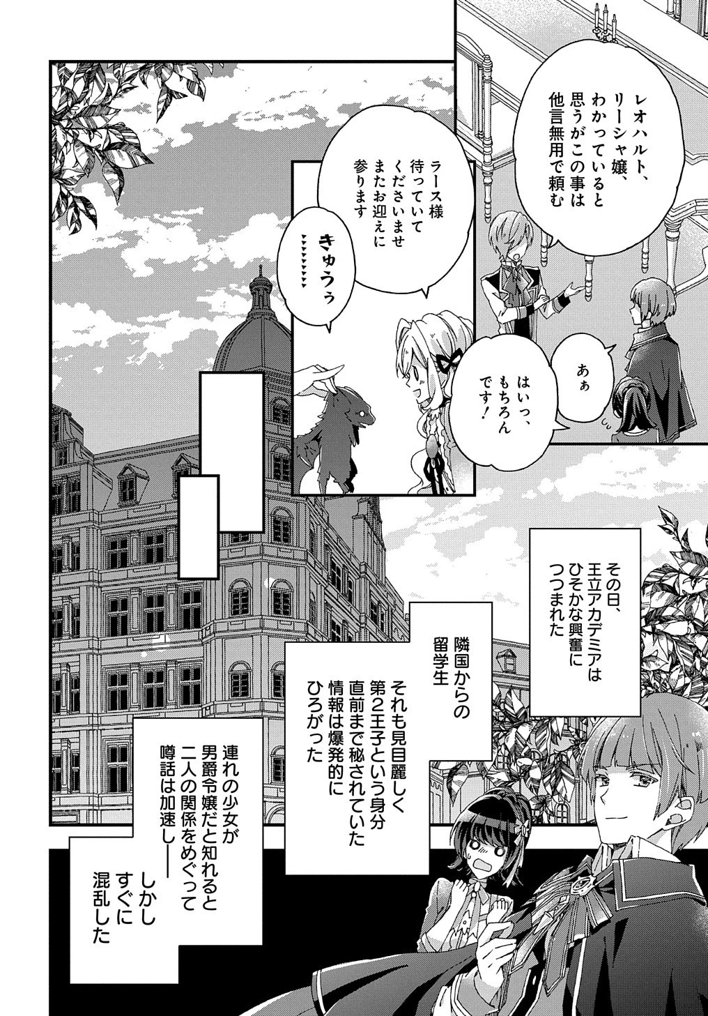 Beta Hore no Konyakusha ga Akuyaku Reijou ni Sare Sou na no de Hiroingawa ni wa Sore Souou no Mukui wo Ukete Morau 第11話 - 15