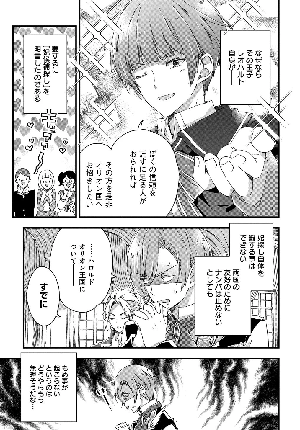 Beta Hore no Konyakusha ga Akuyaku Reijou ni Sare Sou na no de Hiroingawa ni wa Sore Souou no Mukui wo Ukete Morau 第11話 - 16