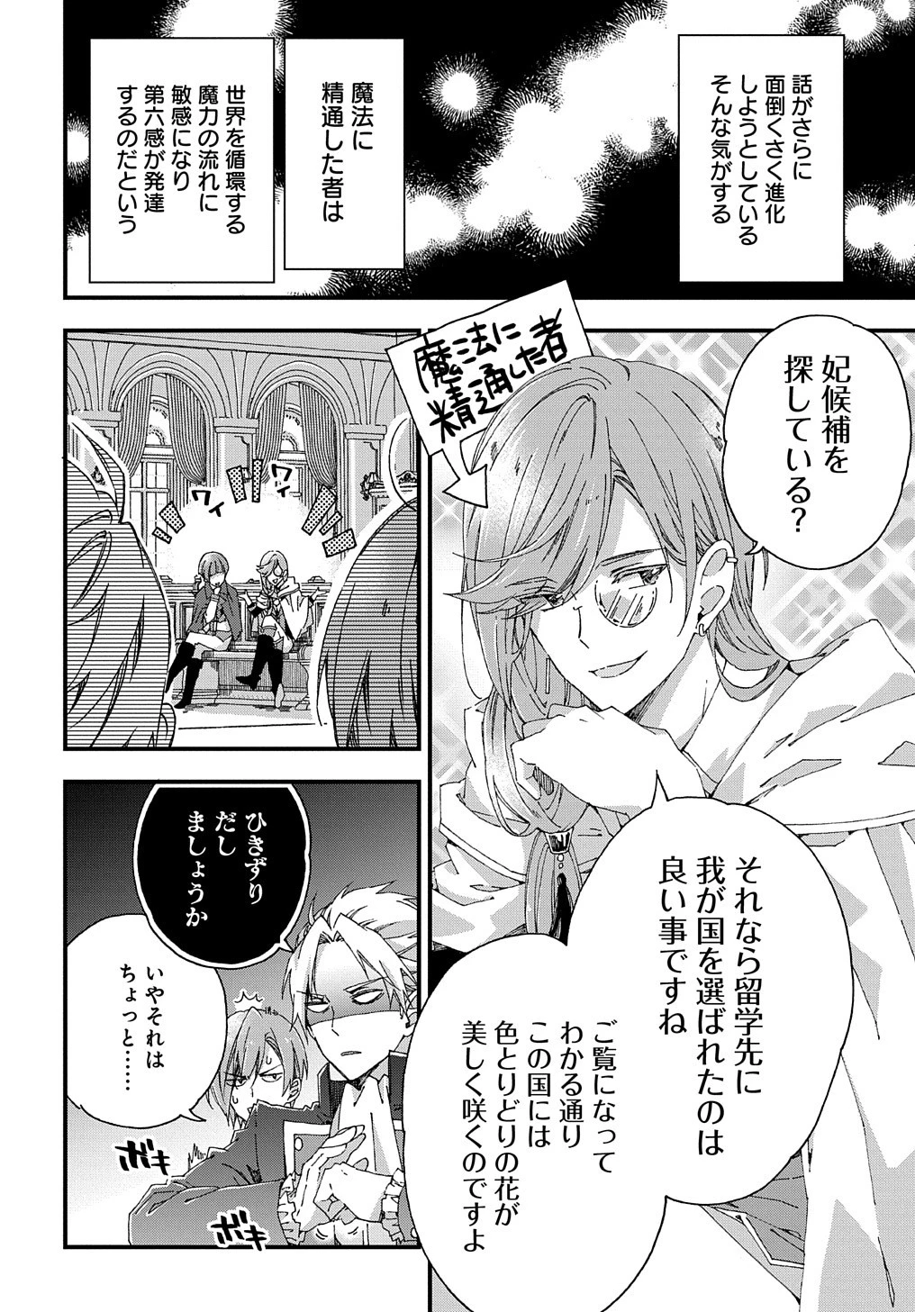 Beta Hore no Konyakusha ga Akuyaku Reijou ni Sare Sou na no de Hiroingawa ni wa Sore Souou no Mukui wo Ukete Morau 第11話 - 17