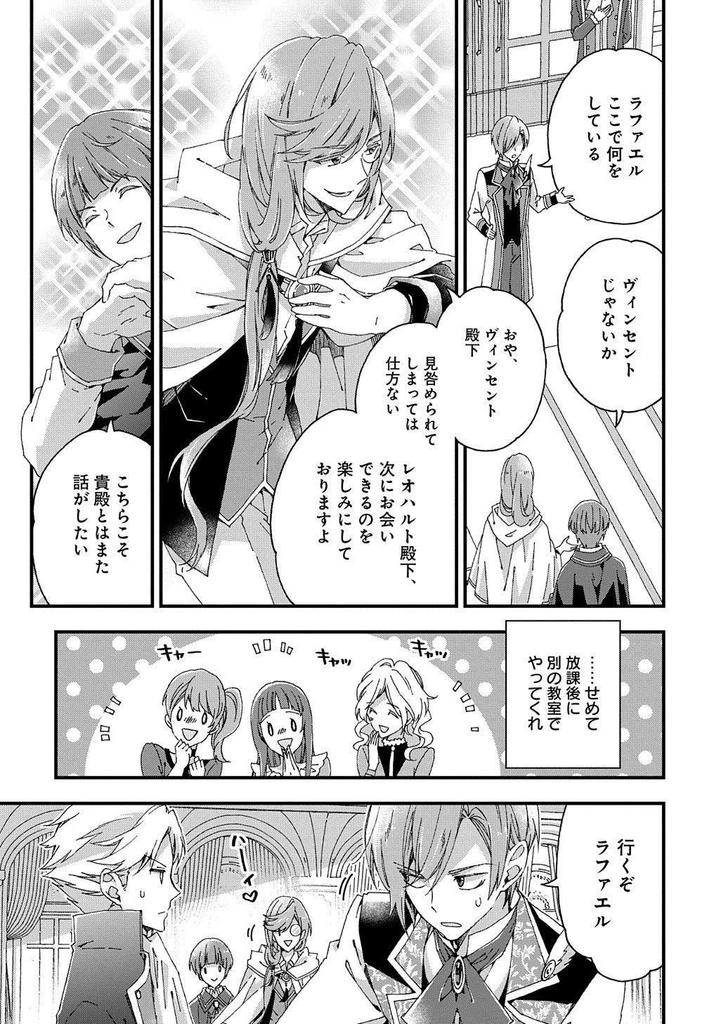 Beta Hore no Konyakusha ga Akuyaku Reijou ni Sare Sou na no de Hiroingawa ni wa Sore Souou no Mukui wo Ukete Morau 第11話 - 18