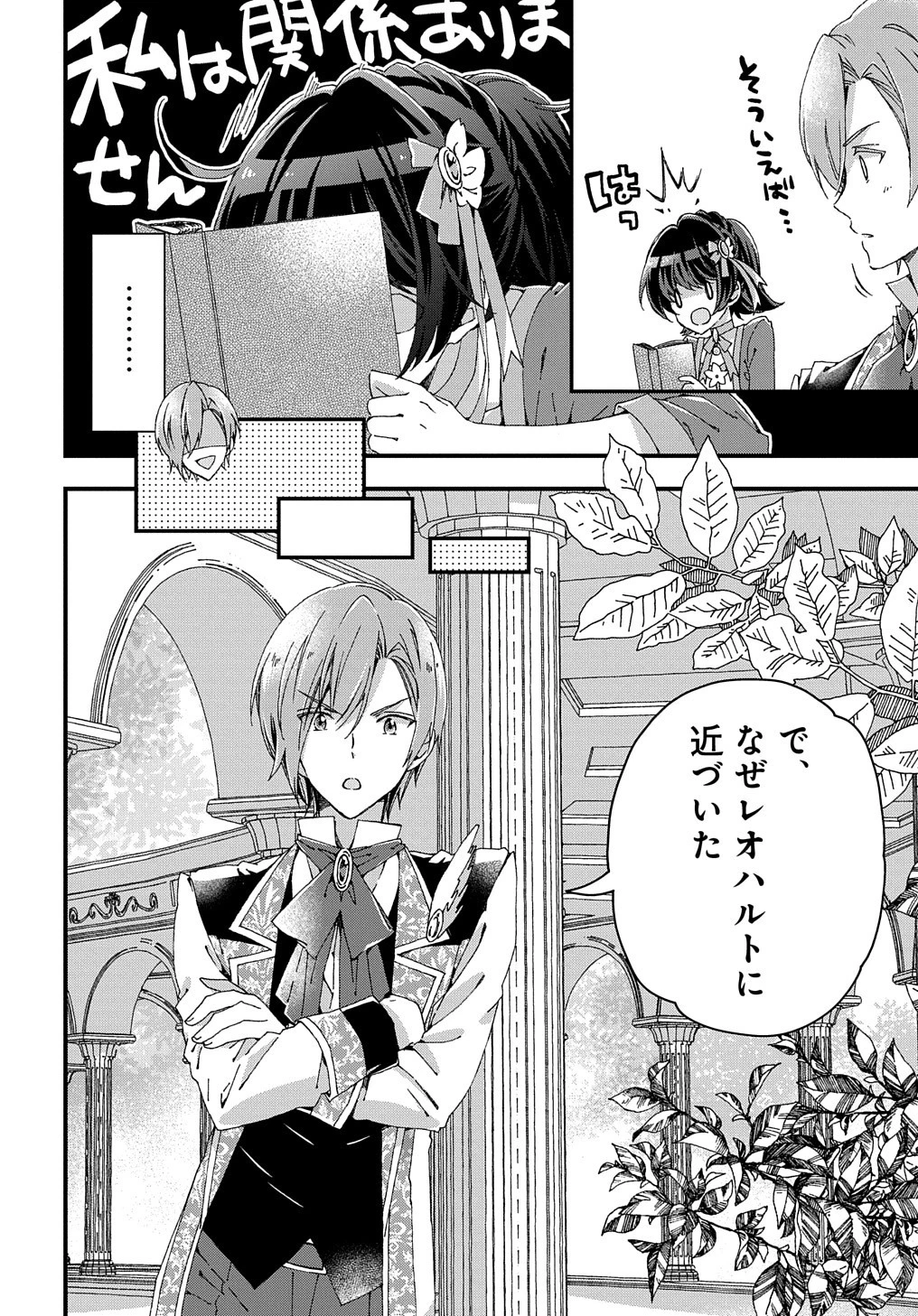 Beta Hore no Konyakusha ga Akuyaku Reijou ni Sare Sou na no de Hiroingawa ni wa Sore Souou no Mukui wo Ukete Morau 第11話 - 19