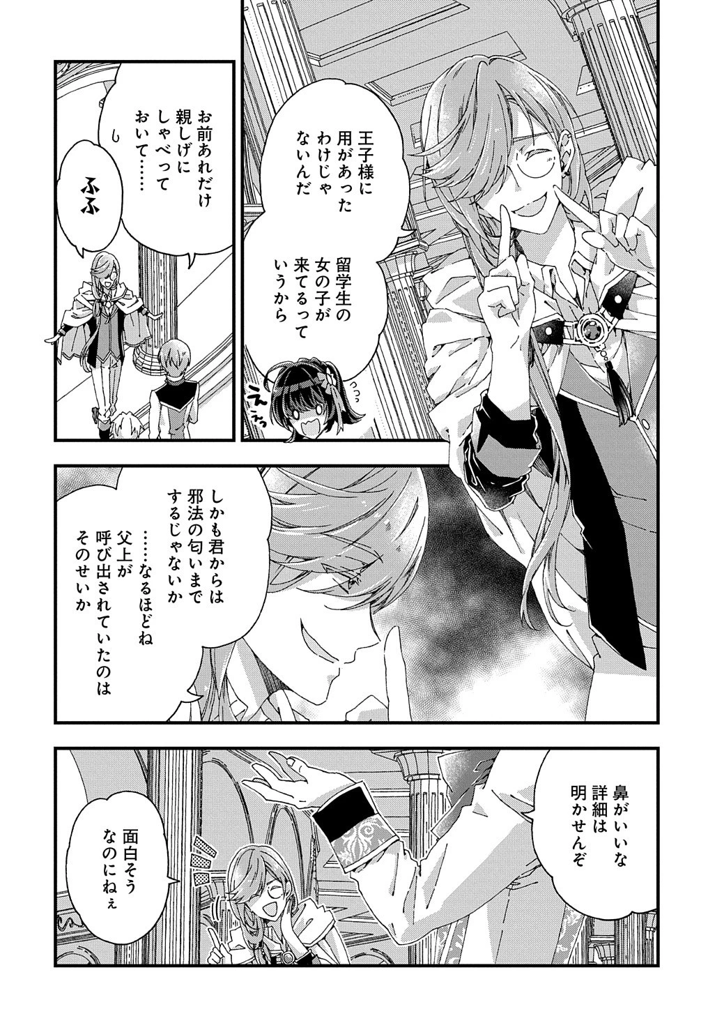 Beta Hore no Konyakusha ga Akuyaku Reijou ni Sare Sou na no de Hiroingawa ni wa Sore Souou no Mukui wo Ukete Morau 第11話 - 20