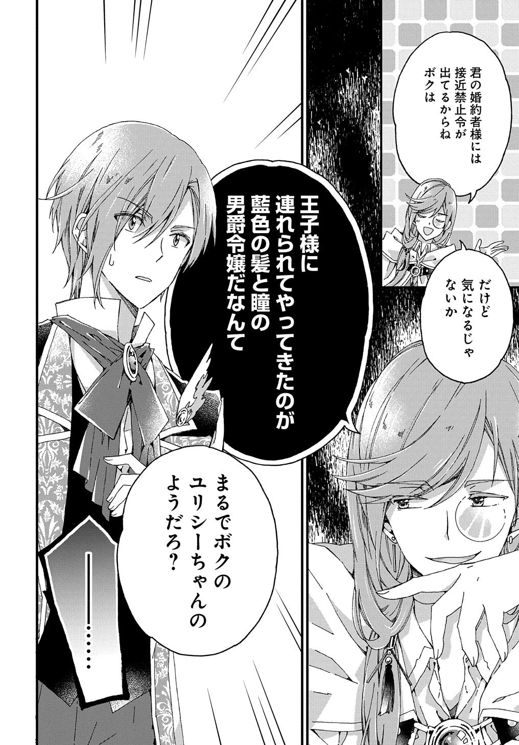 Beta Hore no Konyakusha ga Akuyaku Reijou ni Sare Sou na no de Hiroingawa ni wa Sore Souou no Mukui wo Ukete Morau 第11話 - 21