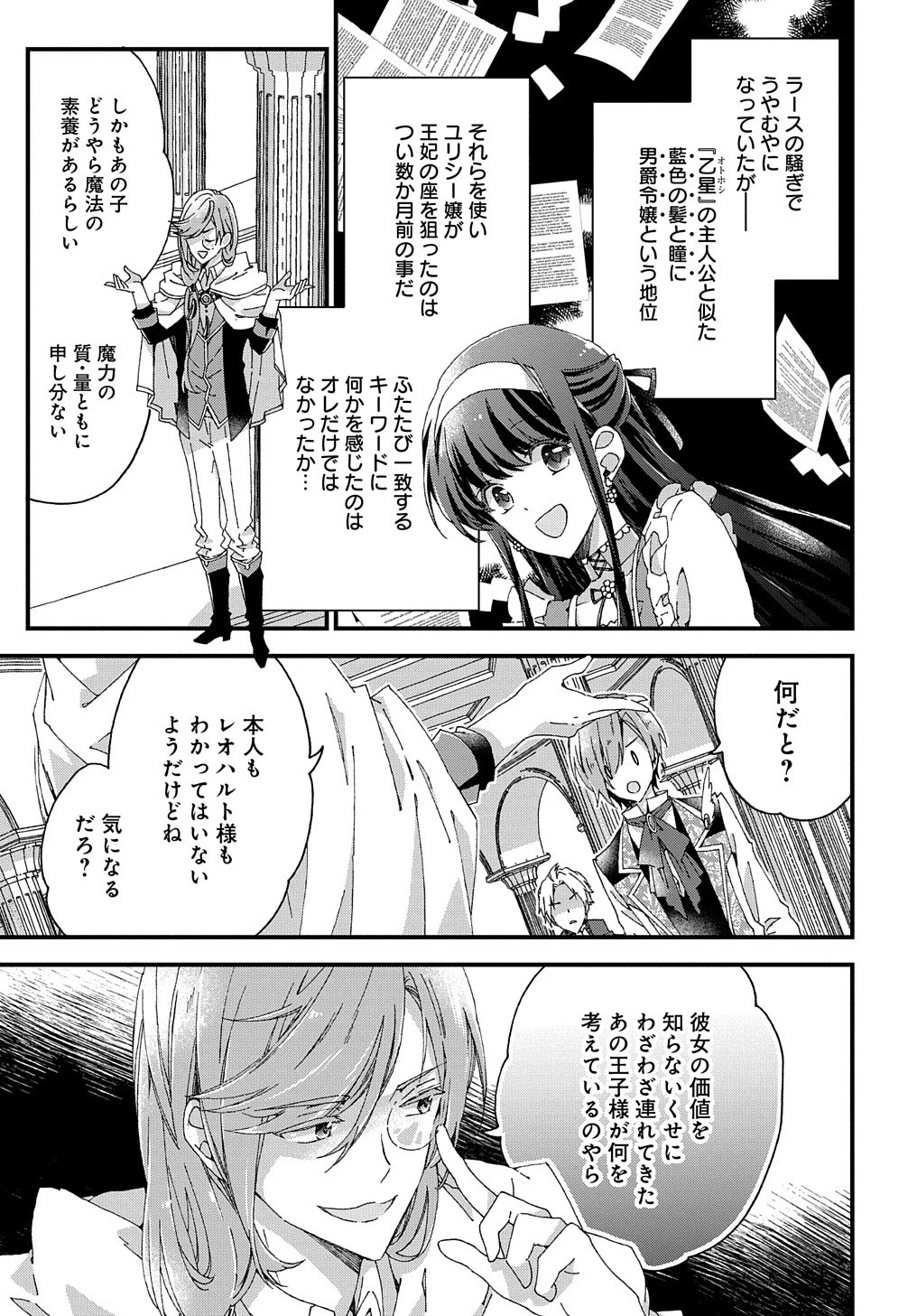 Beta Hore no Konyakusha ga Akuyaku Reijou ni Sare Sou na no de Hiroingawa ni wa Sore Souou no Mukui wo Ukete Morau 第11話 - 22