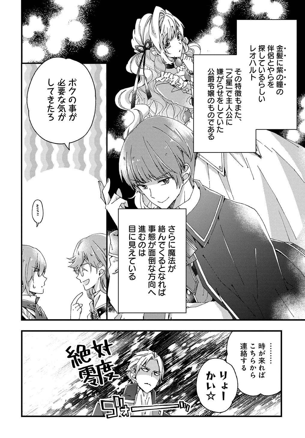 Beta Hore no Konyakusha ga Akuyaku Reijou ni Sare Sou na no de Hiroingawa ni wa Sore Souou no Mukui wo Ukete Morau 第11話 - 23