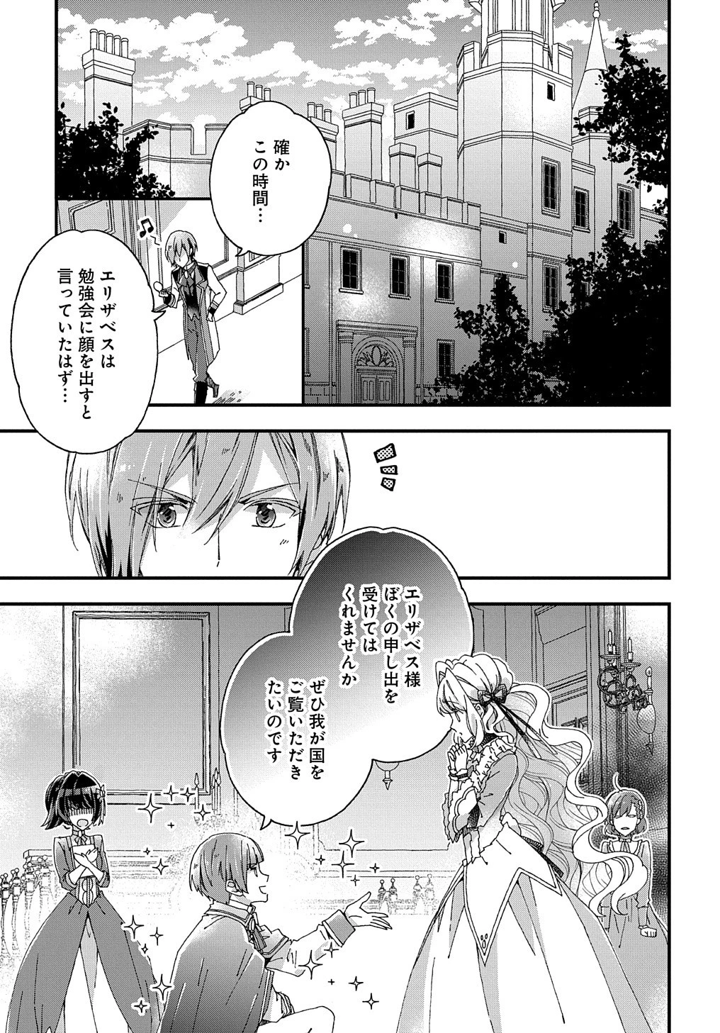 Beta Hore no Konyakusha ga Akuyaku Reijou ni Sare Sou na no de Hiroingawa ni wa Sore Souou no Mukui wo Ukete Morau 第11話 - 24