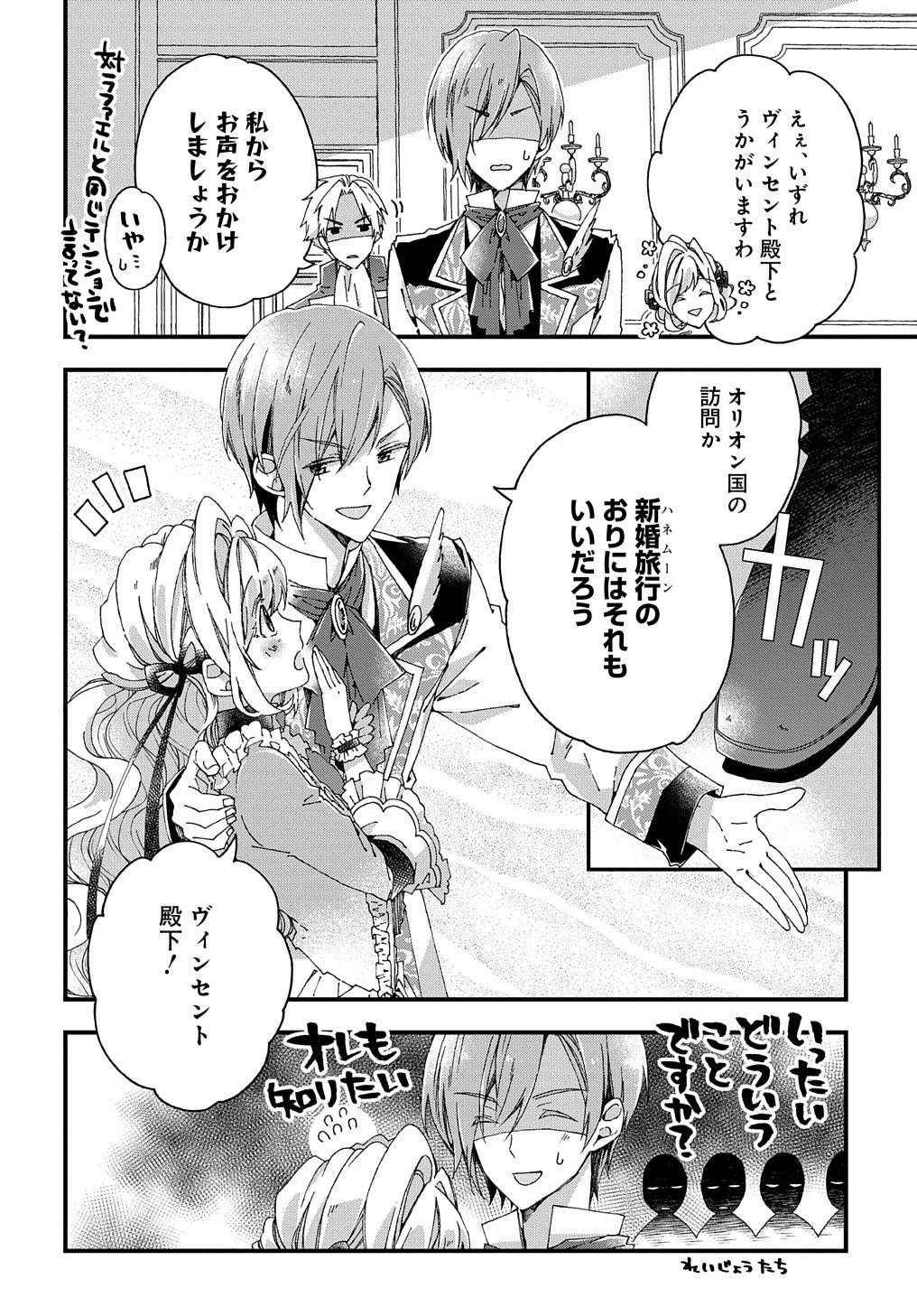 Beta Hore no Konyakusha ga Akuyaku Reijou ni Sare Sou na no de Hiroingawa ni wa Sore Souou no Mukui wo Ukete Morau 第11話 - 25