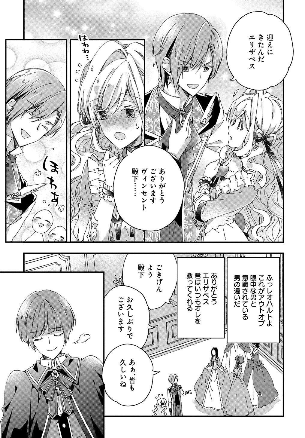 Beta Hore no Konyakusha ga Akuyaku Reijou ni Sare Sou na no de Hiroingawa ni wa Sore Souou no Mukui wo Ukete Morau 第11話 - 26