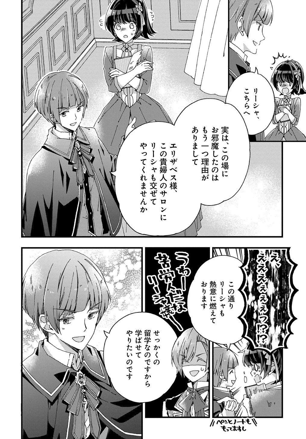 Beta Hore no Konyakusha ga Akuyaku Reijou ni Sare Sou na no de Hiroingawa ni wa Sore Souou no Mukui wo Ukete Morau 第11話 - 27