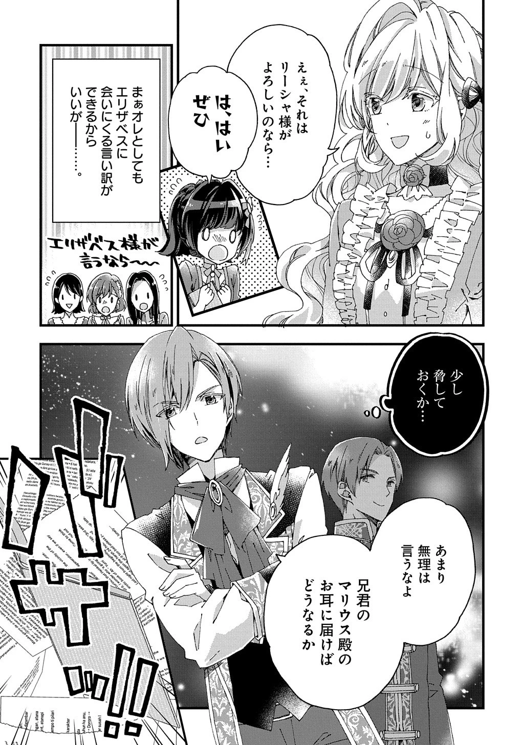Beta Hore no Konyakusha ga Akuyaku Reijou ni Sare Sou na no de Hiroingawa ni wa Sore Souou no Mukui wo Ukete Morau 第11話 - 28