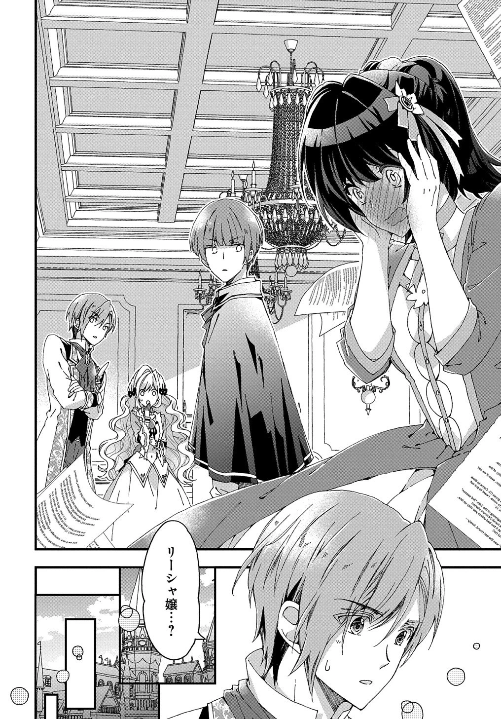 Beta Hore no Konyakusha ga Akuyaku Reijou ni Sare Sou na no de Hiroingawa ni wa Sore Souou no Mukui wo Ukete Morau 第11話 - 29