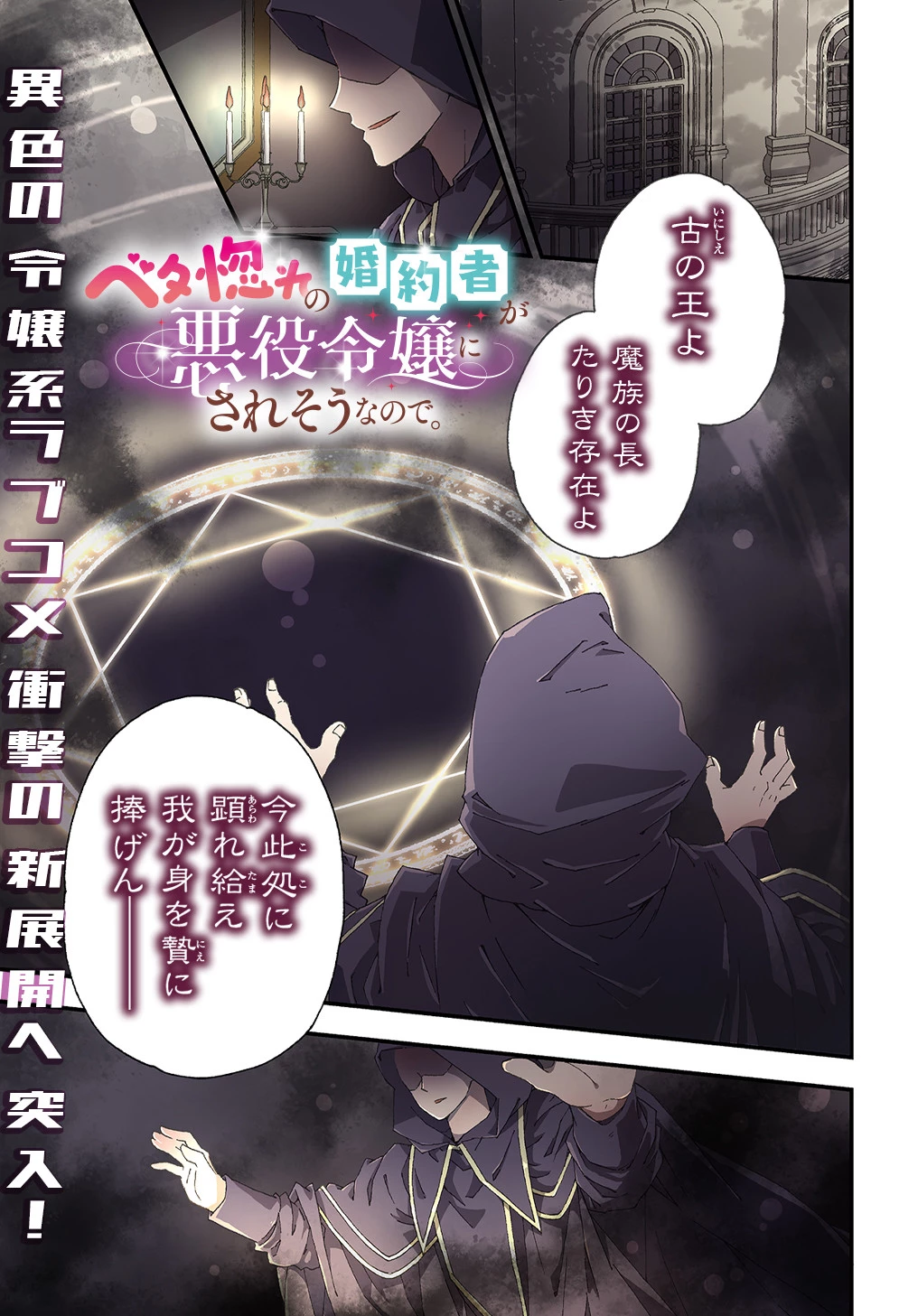 Beta Hore no Konyakusha ga Akuyaku Reijou ni Sare Sou na no de Hiroingawa ni wa Sore Souou no Mukui wo Ukete Morau 第10話 - 2