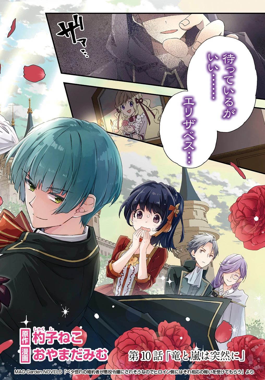 Beta Hore no Konyakusha ga Akuyaku Reijou ni Sare Sou na no de Hiroingawa ni wa Sore Souou no Mukui wo Ukete Morau 第10話 - 3