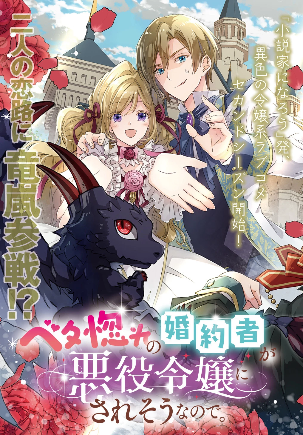 Beta Hore no Konyakusha ga Akuyaku Reijou ni Sare Sou na no de Hiroingawa ni wa Sore Souou no Mukui wo Ukete Morau 第10話 - 4
