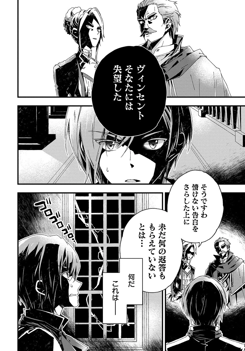 Beta Hore no Konyakusha ga Akuyaku Reijou ni Sare Sou na no de Hiroingawa ni wa Sore Souou no Mukui wo Ukete Morau 第10話 - 5