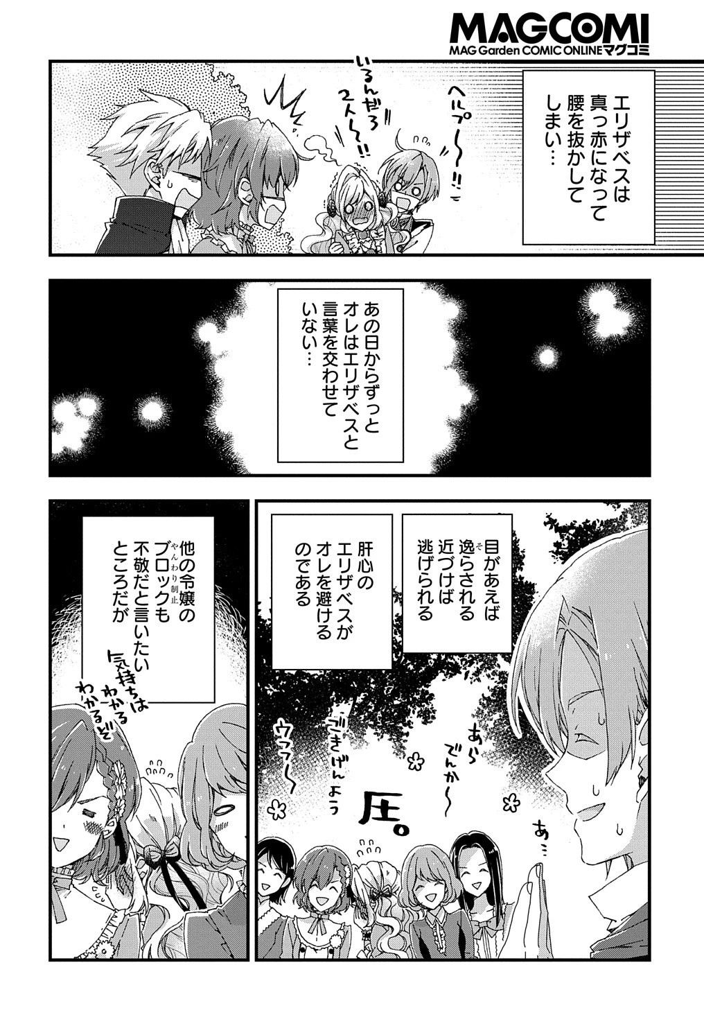 Beta Hore no Konyakusha ga Akuyaku Reijou ni Sare Sou na no de Hiroingawa ni wa Sore Souou no Mukui wo Ukete Morau 第10話 - 9