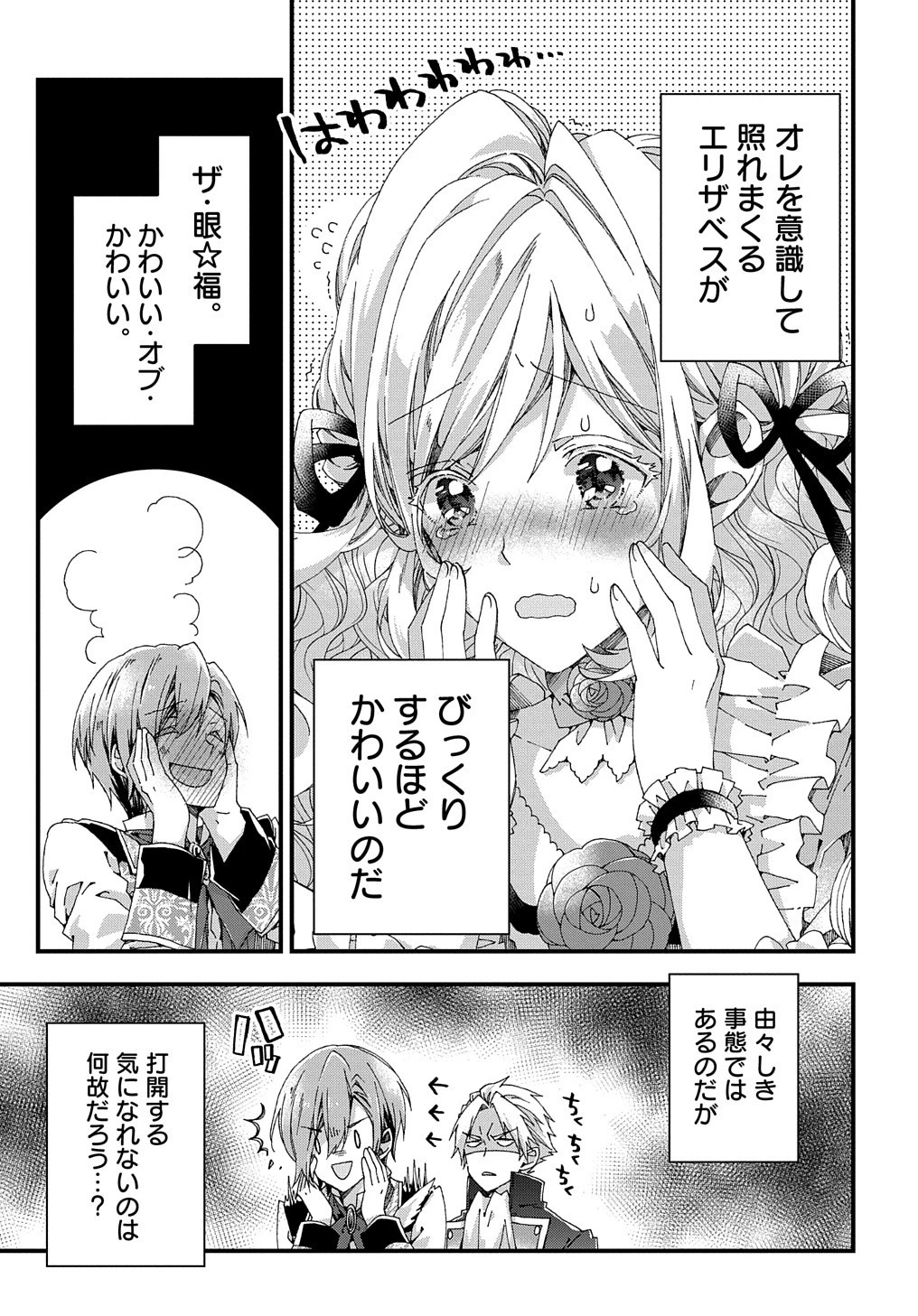 Beta Hore no Konyakusha ga Akuyaku Reijou ni Sare Sou na no de Hiroingawa ni wa Sore Souou no Mukui wo Ukete Morau 第10話 - 10
