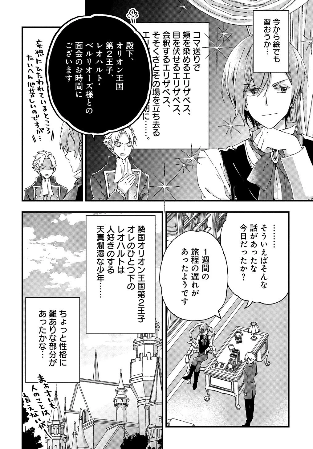 Beta Hore no Konyakusha ga Akuyaku Reijou ni Sare Sou na no de Hiroingawa ni wa Sore Souou no Mukui wo Ukete Morau 第10話 - 11