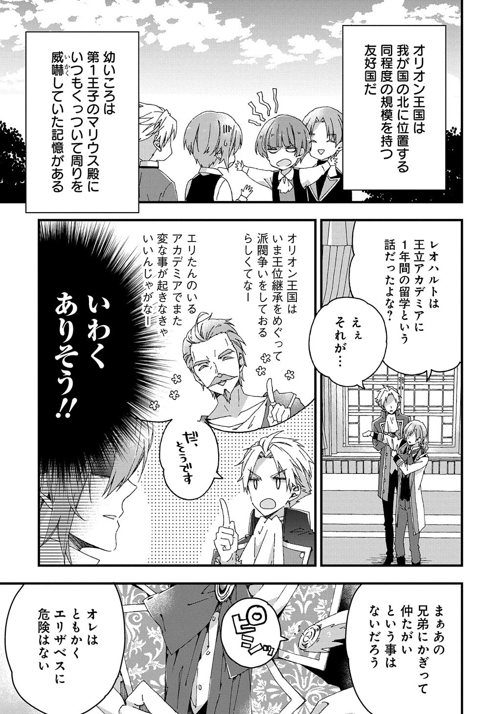 Beta Hore no Konyakusha ga Akuyaku Reijou ni Sare Sou na no de Hiroingawa ni wa Sore Souou no Mukui wo Ukete Morau 第10話 - 12