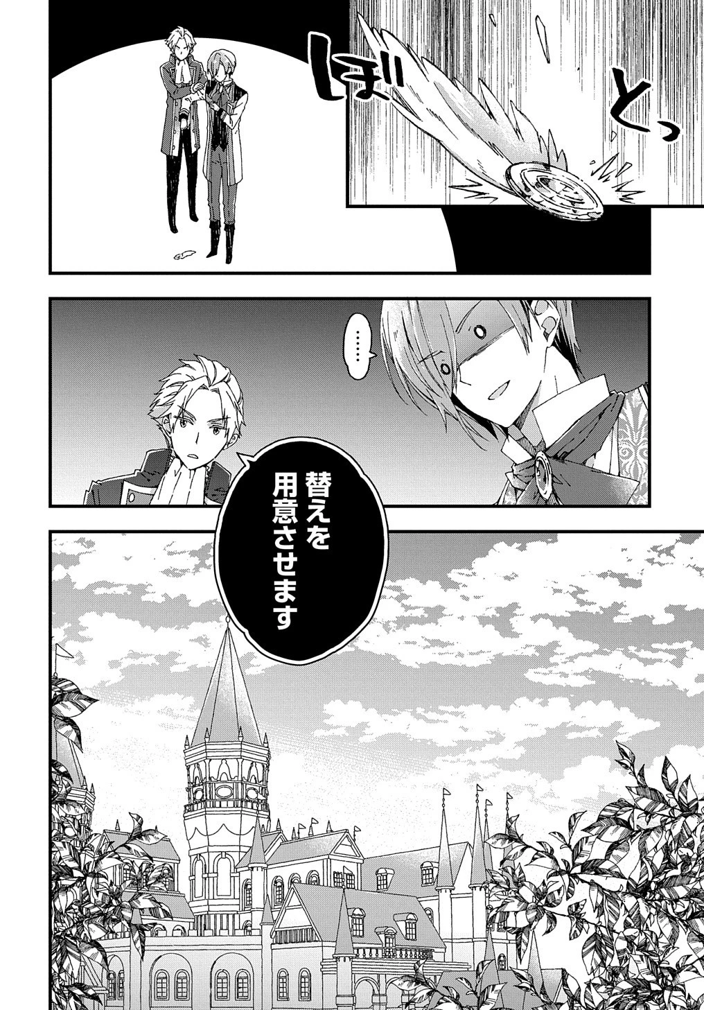 Beta Hore no Konyakusha ga Akuyaku Reijou ni Sare Sou na no de Hiroingawa ni wa Sore Souou no Mukui wo Ukete Morau 第10話 - 13