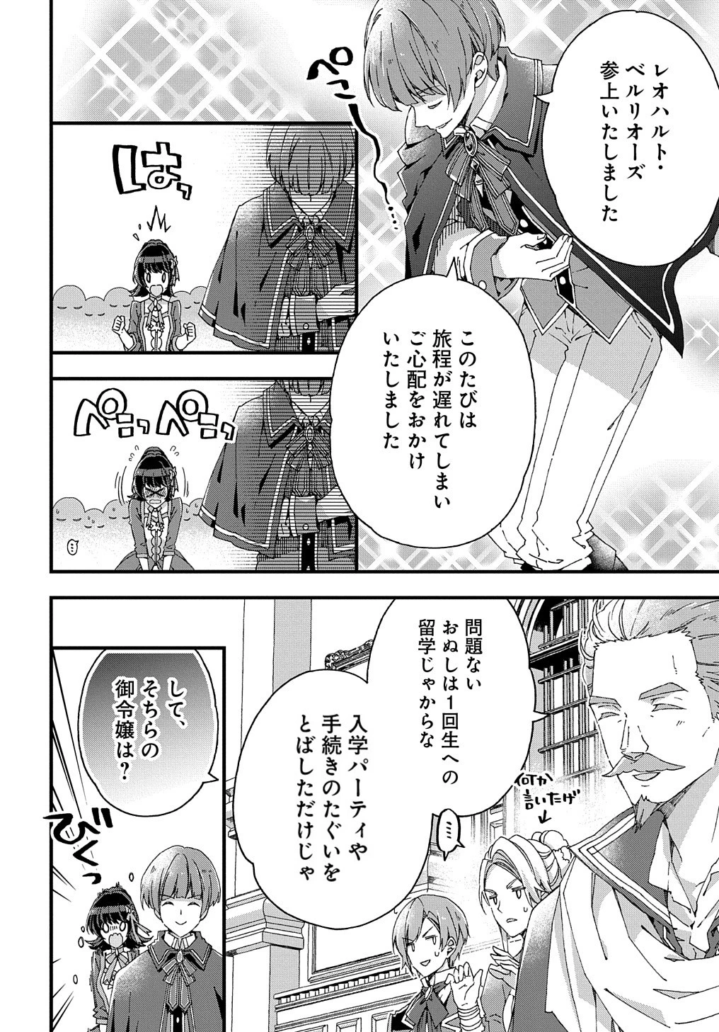 Beta Hore no Konyakusha ga Akuyaku Reijou ni Sare Sou na no de Hiroingawa ni wa Sore Souou no Mukui wo Ukete Morau 第10話 - 15