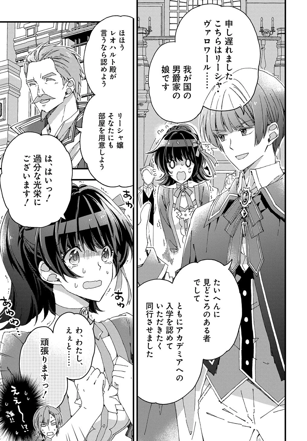 Beta Hore no Konyakusha ga Akuyaku Reijou ni Sare Sou na no de Hiroingawa ni wa Sore Souou no Mukui wo Ukete Morau 第10話 - 16