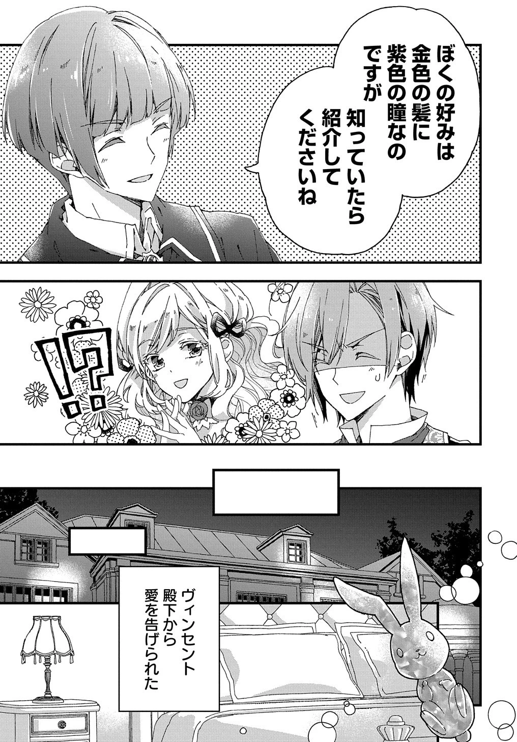 Beta Hore no Konyakusha ga Akuyaku Reijou ni Sare Sou na no de Hiroingawa ni wa Sore Souou no Mukui wo Ukete Morau 第10話 - 18