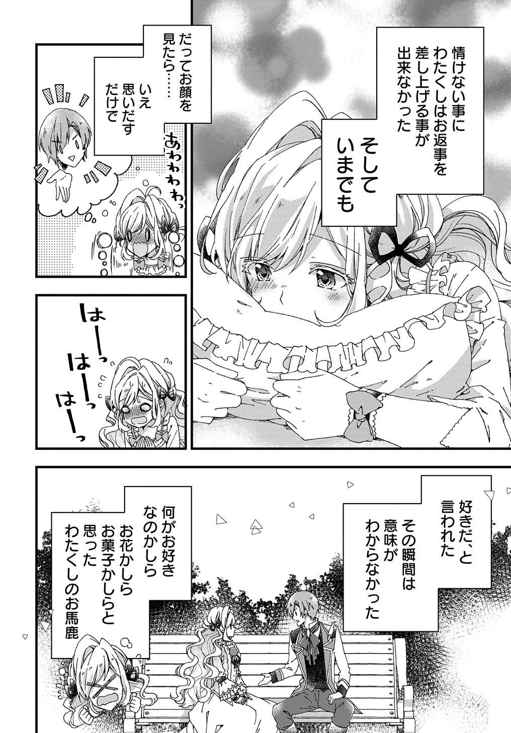 Beta Hore no Konyakusha ga Akuyaku Reijou ni Sare Sou na no de Hiroingawa ni wa Sore Souou no Mukui wo Ukete Morau 第10話 - 19