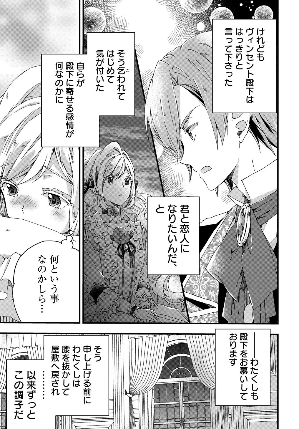 Beta Hore no Konyakusha ga Akuyaku Reijou ni Sare Sou na no de Hiroingawa ni wa Sore Souou no Mukui wo Ukete Morau 第10話 - 20