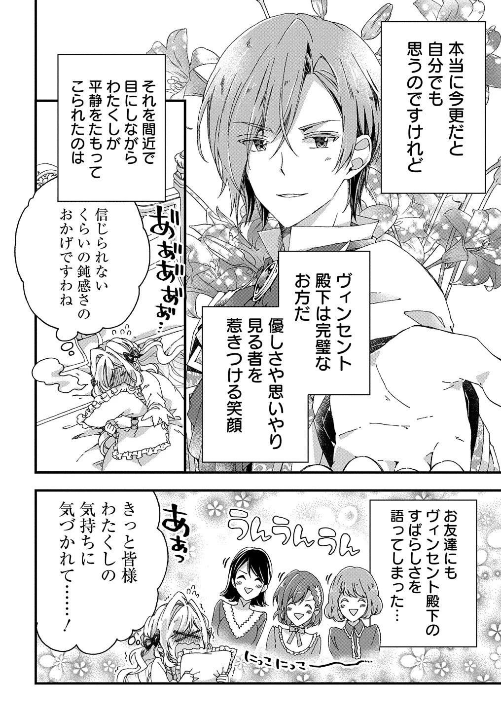 Beta Hore no Konyakusha ga Akuyaku Reijou ni Sare Sou na no de Hiroingawa ni wa Sore Souou no Mukui wo Ukete Morau 第10話 - 21
