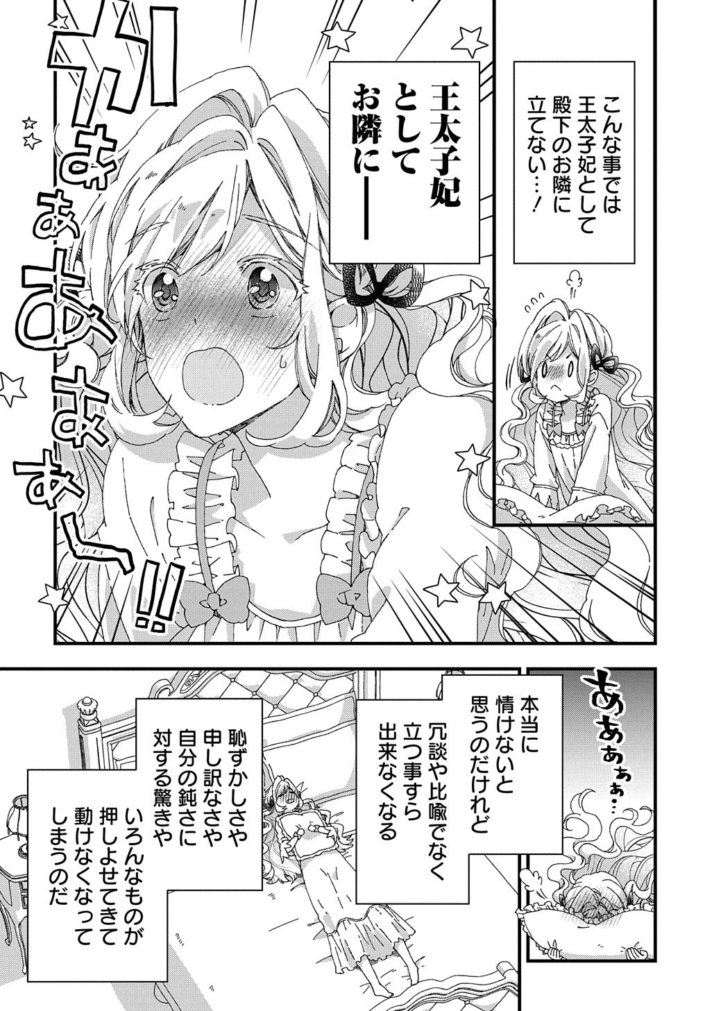 Beta Hore no Konyakusha ga Akuyaku Reijou ni Sare Sou na no de Hiroingawa ni wa Sore Souou no Mukui wo Ukete Morau 第10話 - 22