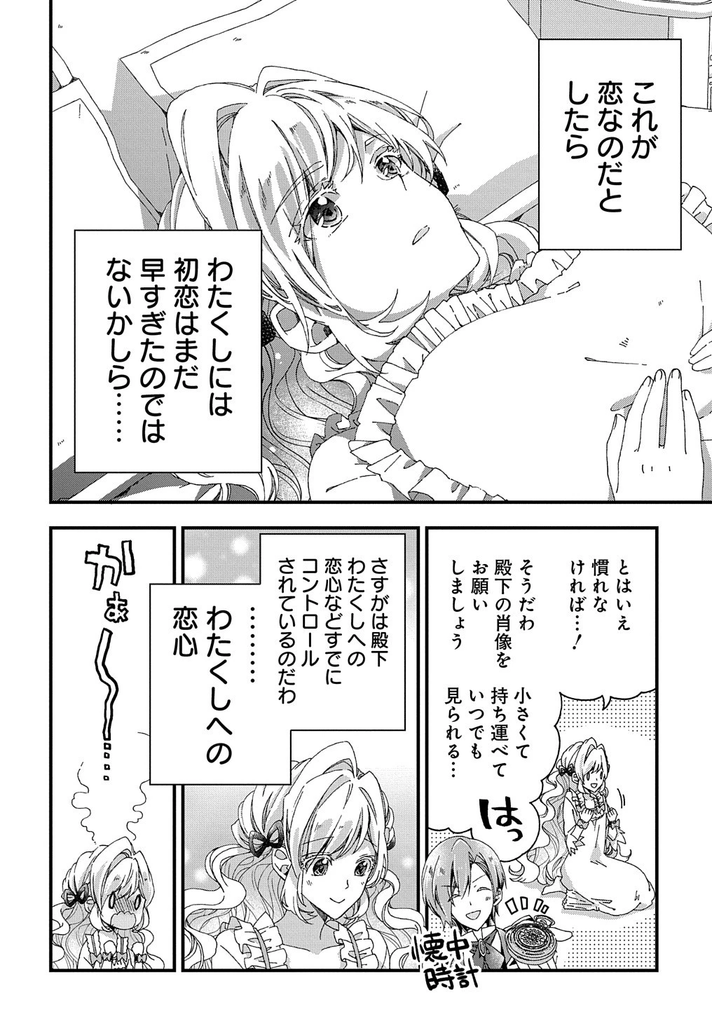 Beta Hore no Konyakusha ga Akuyaku Reijou ni Sare Sou na no de Hiroingawa ni wa Sore Souou no Mukui wo Ukete Morau 第10話 - 23