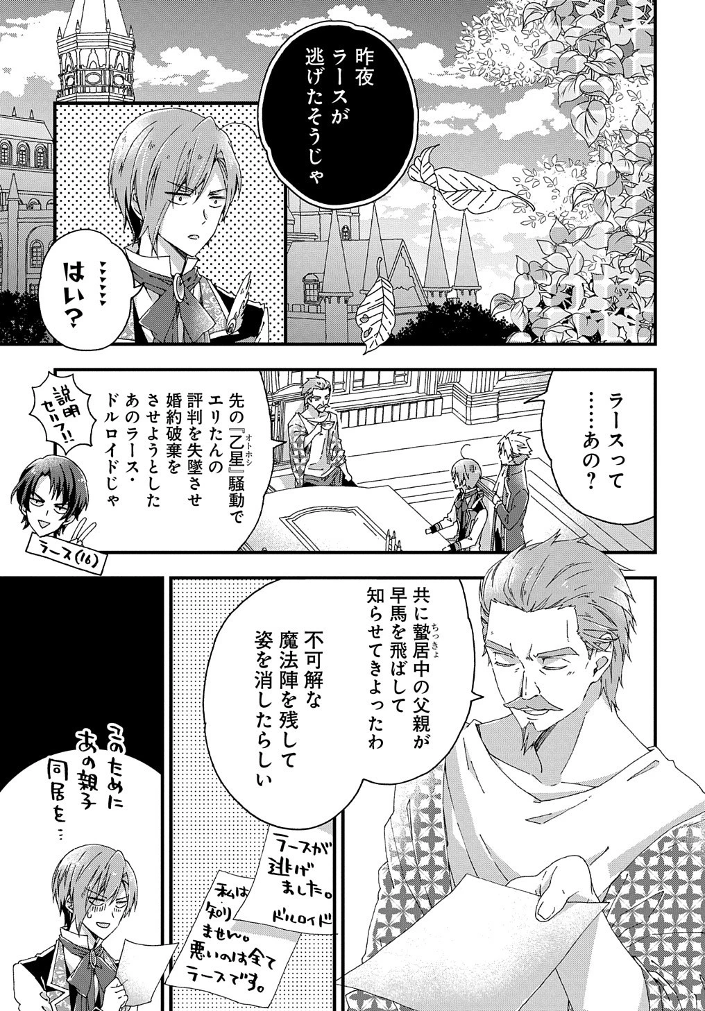 Beta Hore no Konyakusha ga Akuyaku Reijou ni Sare Sou na no de Hiroingawa ni wa Sore Souou no Mukui wo Ukete Morau 第10話 - 26