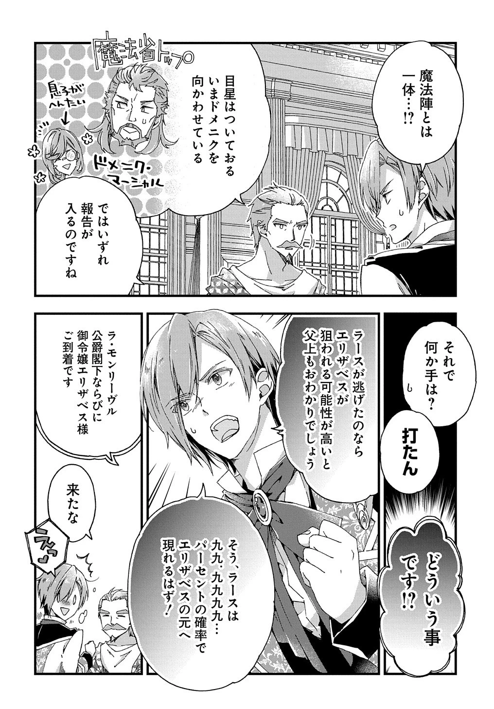 Beta Hore no Konyakusha ga Akuyaku Reijou ni Sare Sou na no de Hiroingawa ni wa Sore Souou no Mukui wo Ukete Morau 第10話 - 27