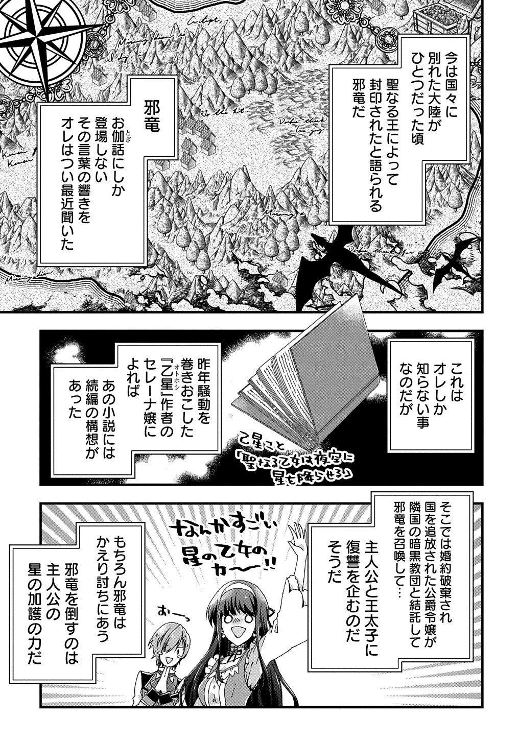 Beta Hore no Konyakusha ga Akuyaku Reijou ni Sare Sou na no de Hiroingawa ni wa Sore Souou no Mukui wo Ukete Morau 第10話 - 32