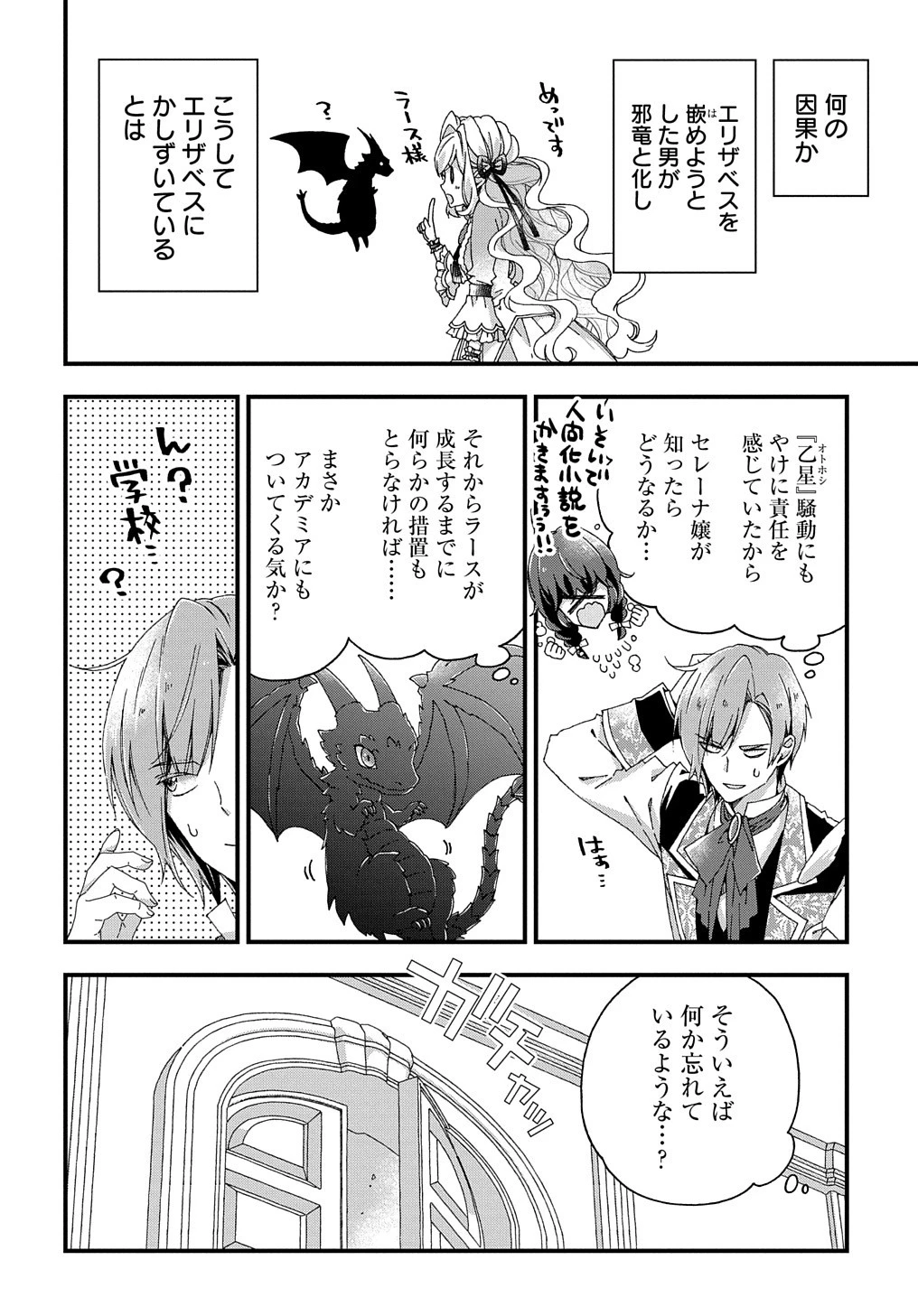 Beta Hore no Konyakusha ga Akuyaku Reijou ni Sare Sou na no de Hiroingawa ni wa Sore Souou no Mukui wo Ukete Morau 第10話 - 33
