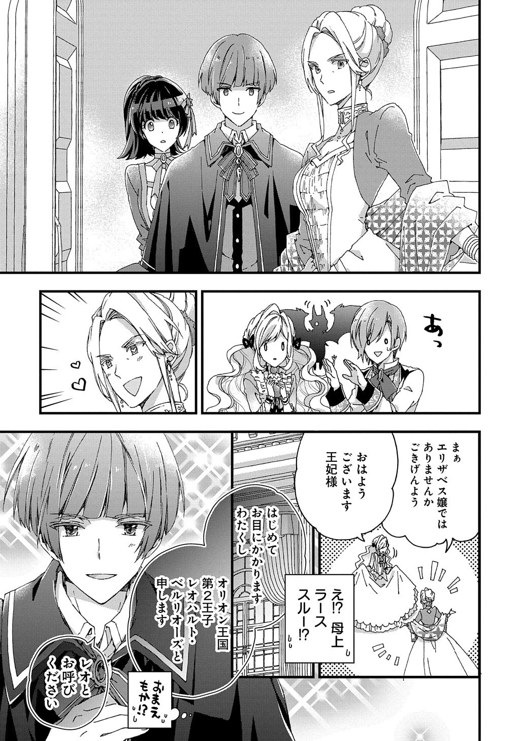 Beta Hore no Konyakusha ga Akuyaku Reijou ni Sare Sou na no de Hiroingawa ni wa Sore Souou no Mukui wo Ukete Morau 第10話 - 34