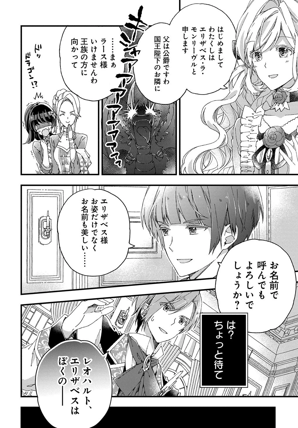 Beta Hore no Konyakusha ga Akuyaku Reijou ni Sare Sou na no de Hiroingawa ni wa Sore Souou no Mukui wo Ukete Morau 第10話 - 35