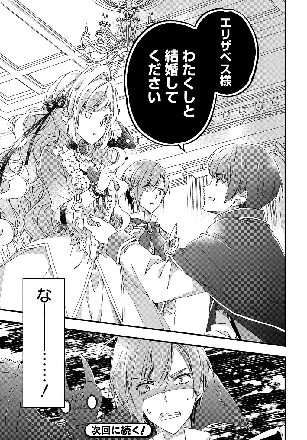Beta Hore no Konyakusha ga Akuyaku Reijou ni Sare Sou na no de Hiroingawa ni wa Sore Souou no Mukui wo Ukete Morau 第10話 - 36