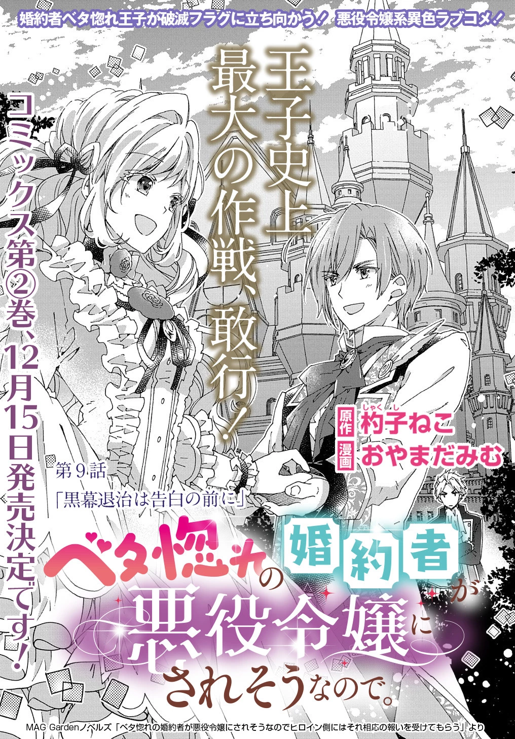 Beta Hore no Konyakusha ga Akuyaku Reijou ni Sare Sou na no de Hiroingawa ni wa Sore Souou no Mukui wo Ukete Morau 第9話 - 2