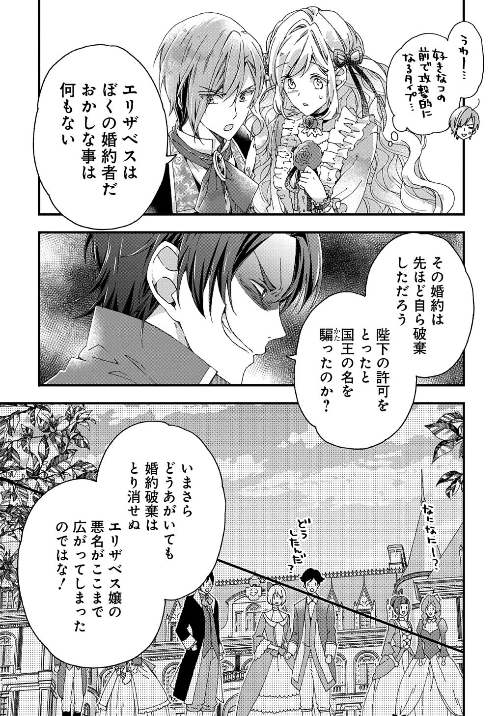 Beta Hore no Konyakusha ga Akuyaku Reijou ni Sare Sou na no de Hiroingawa ni wa Sore Souou no Mukui wo Ukete Morau 第9話 - 4