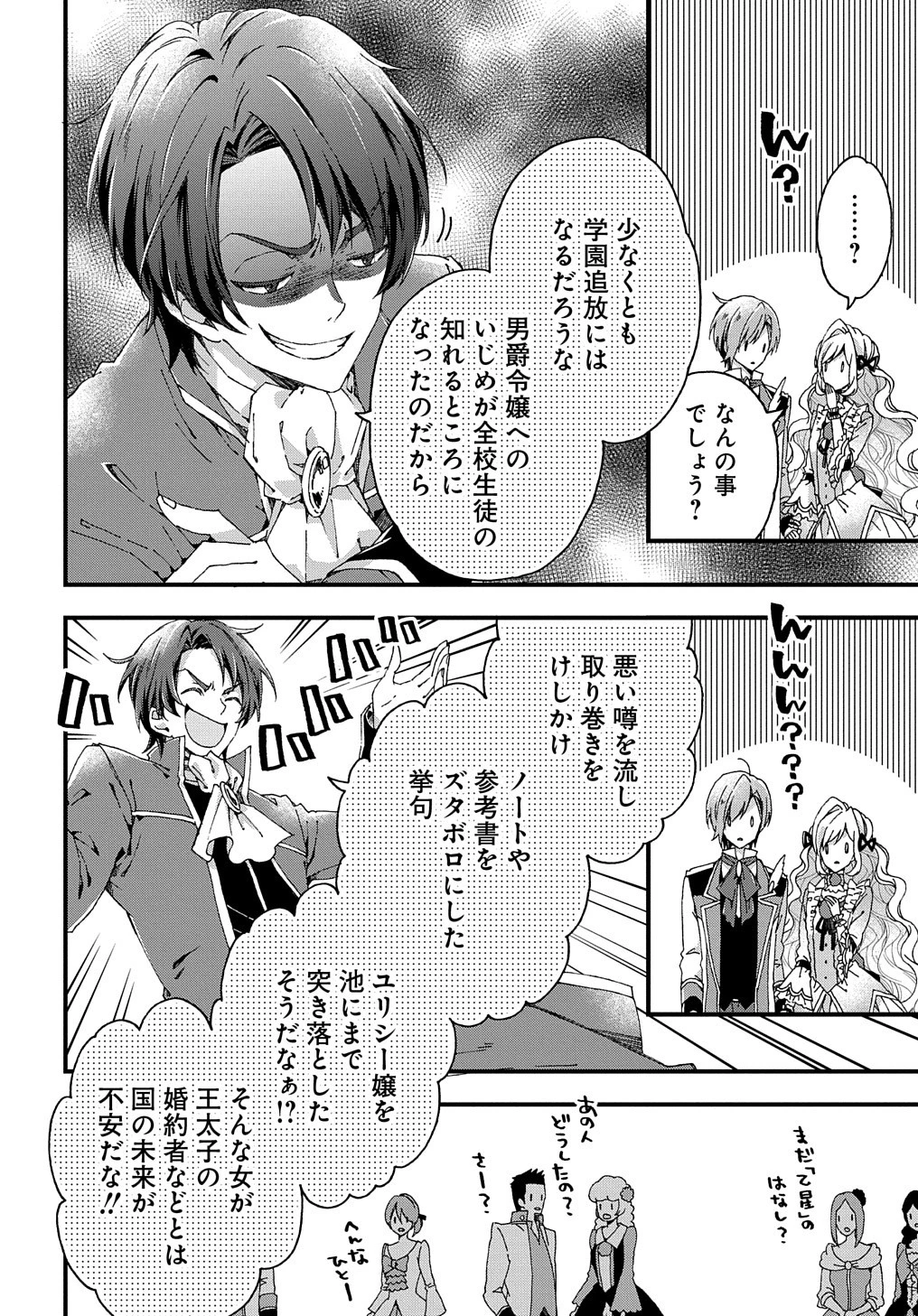 Beta Hore no Konyakusha ga Akuyaku Reijou ni Sare Sou na no de Hiroingawa ni wa Sore Souou no Mukui wo Ukete Morau 第9話 - 5
