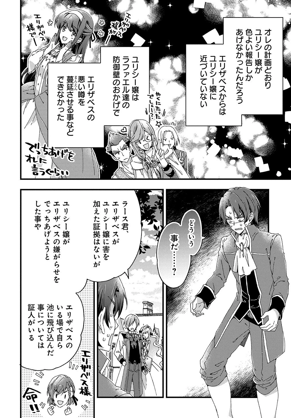 Beta Hore no Konyakusha ga Akuyaku Reijou ni Sare Sou na no de Hiroingawa ni wa Sore Souou no Mukui wo Ukete Morau 第9話 - 7