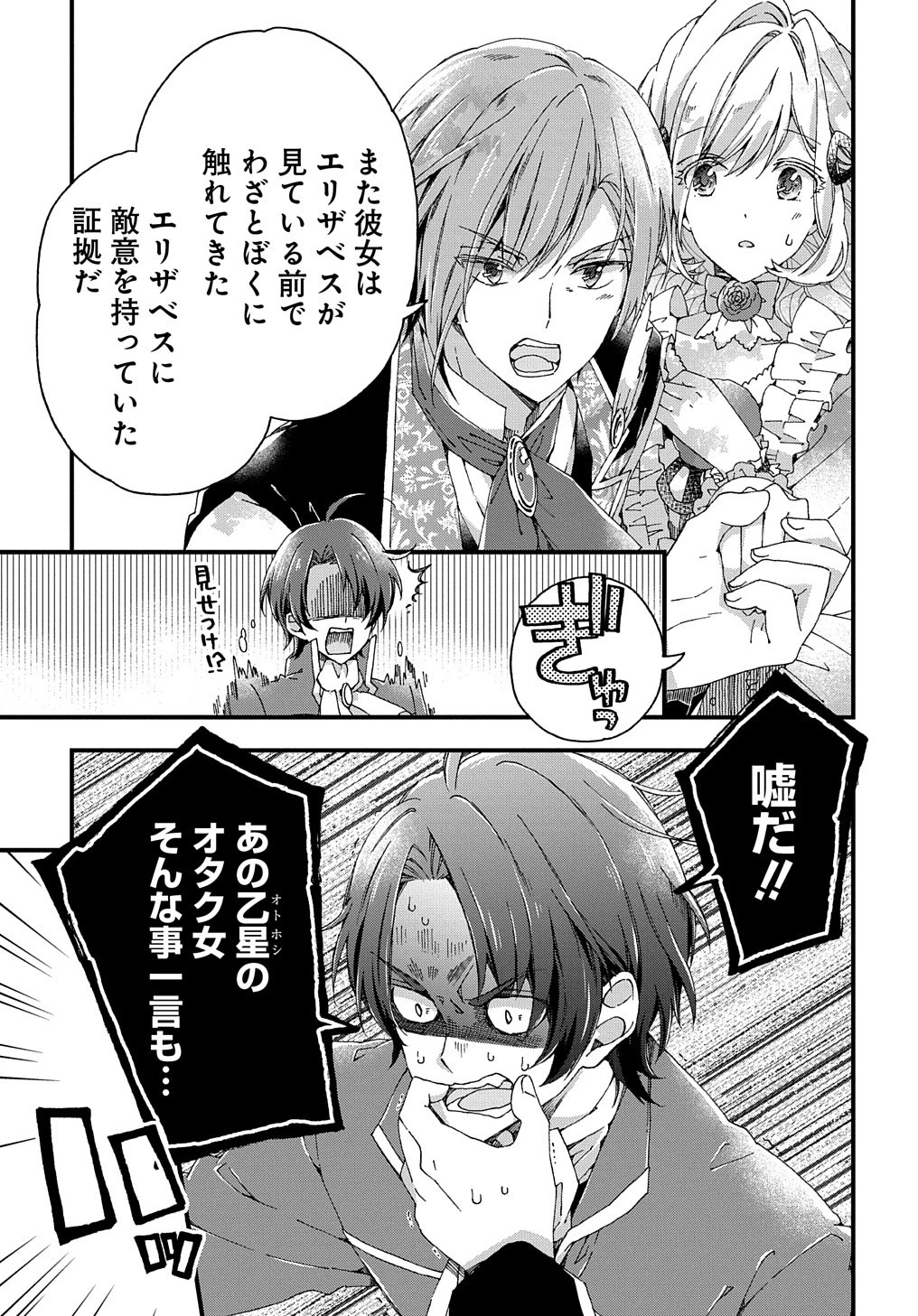 Beta Hore no Konyakusha ga Akuyaku Reijou ni Sare Sou na no de Hiroingawa ni wa Sore Souou no Mukui wo Ukete Morau 第9話 - 8