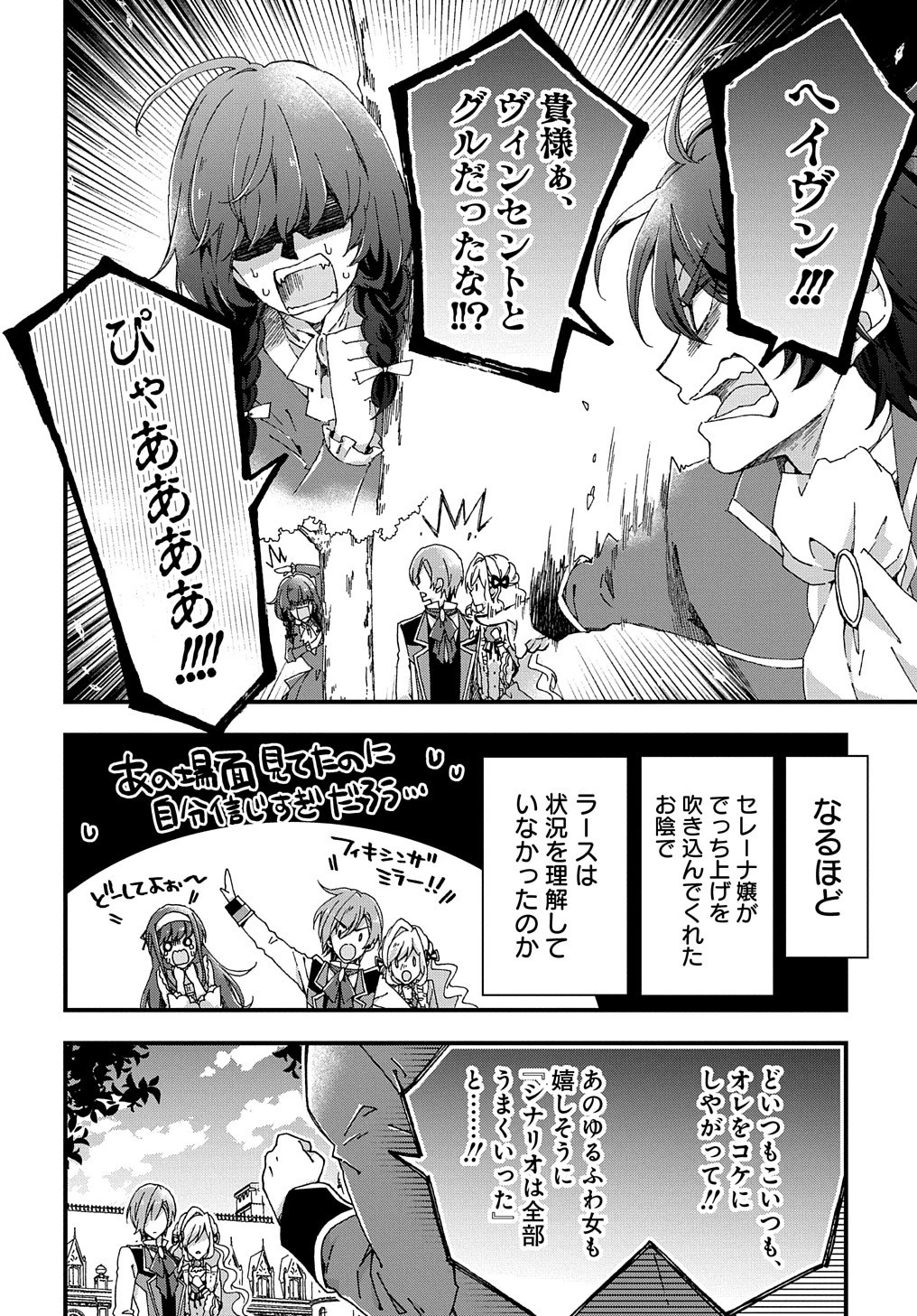 Beta Hore no Konyakusha ga Akuyaku Reijou ni Sare Sou na no de Hiroingawa ni wa Sore Souou no Mukui wo Ukete Morau 第9話 - 9